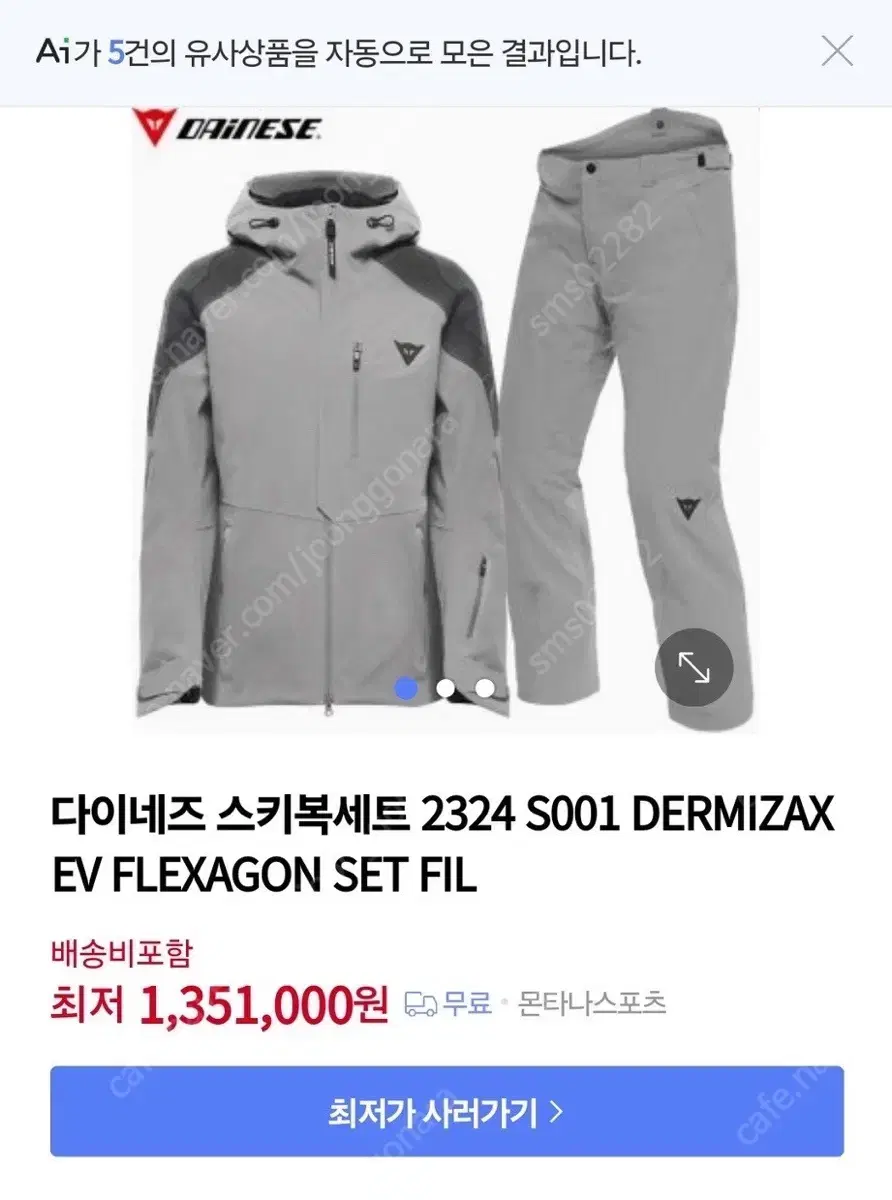 2324 다이네즈 스키복 세트 DERMIZAX EV FLEXAGON SE