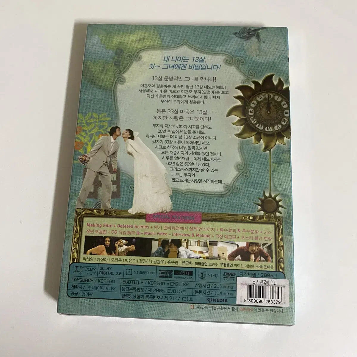 소년 천국에 가다 dvd (2disc) 미개봉 /영화블루레이박해일염정아