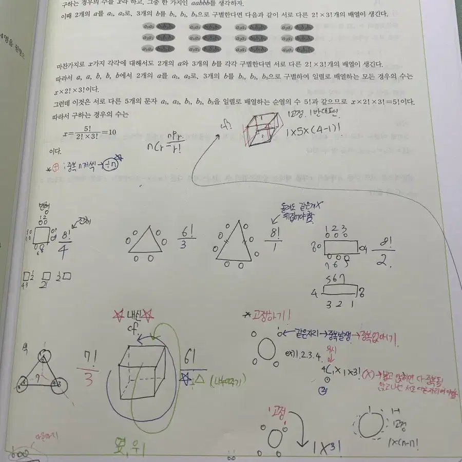 대성마이맥 배성민T 수1,확통 문제집 팝니다