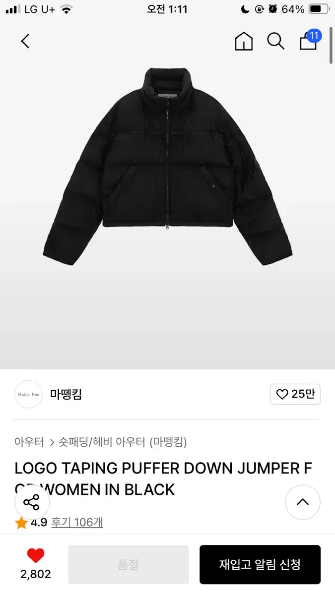 마뗑킴 로고 테이핑 자켓 M