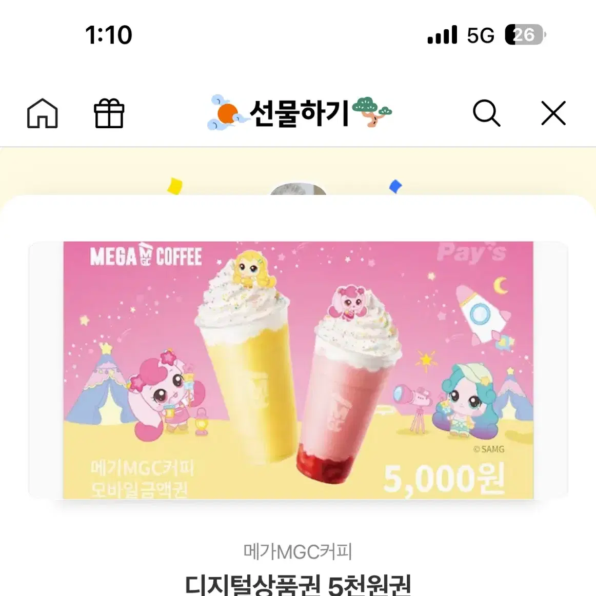 메가커피 5000원