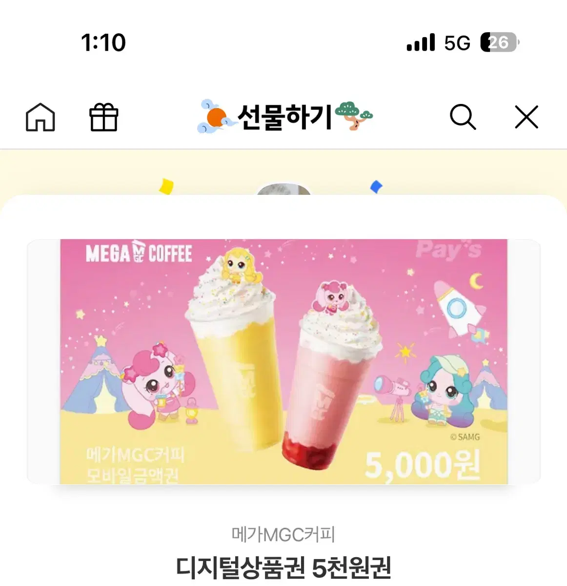 메가커피 5000원