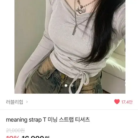 에이블리 러블리힙 meaning strap T 미닝 스트랩 티셔츠 교신