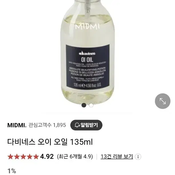 다비네스 오이오일 135ml