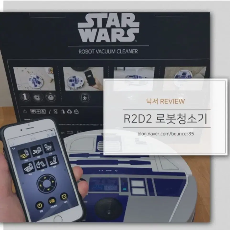 스타워즈 r2d2 로봇 청소기 소장 박스셋