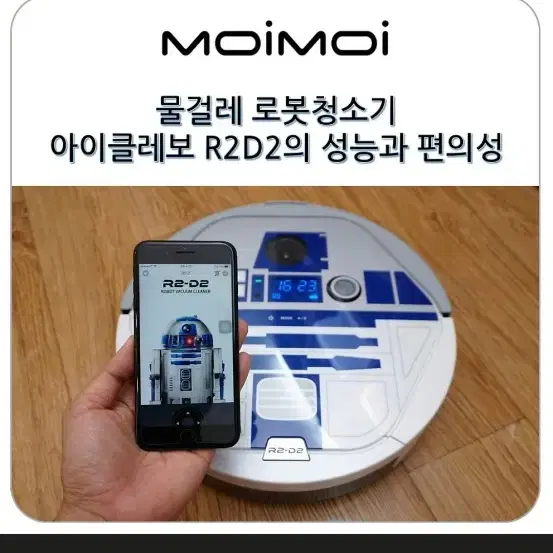 스타워즈 r2d2 로봇 청소기 소장 박스셋