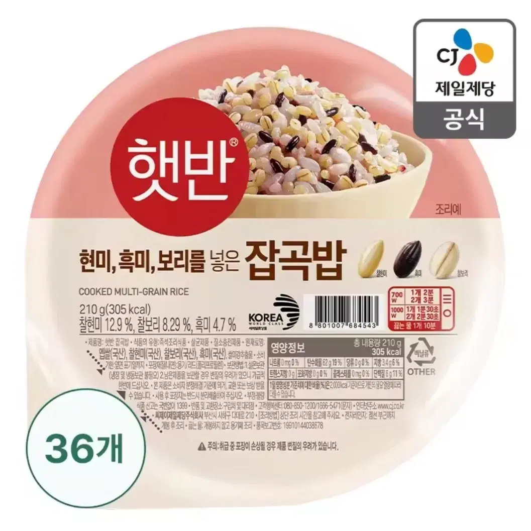 햇반 잡곡밥 210g 36개