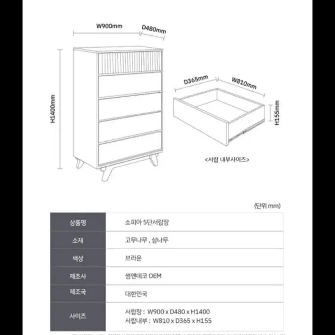 썸앤데코 고무나무 원목 5단 서랍장 900(3개)