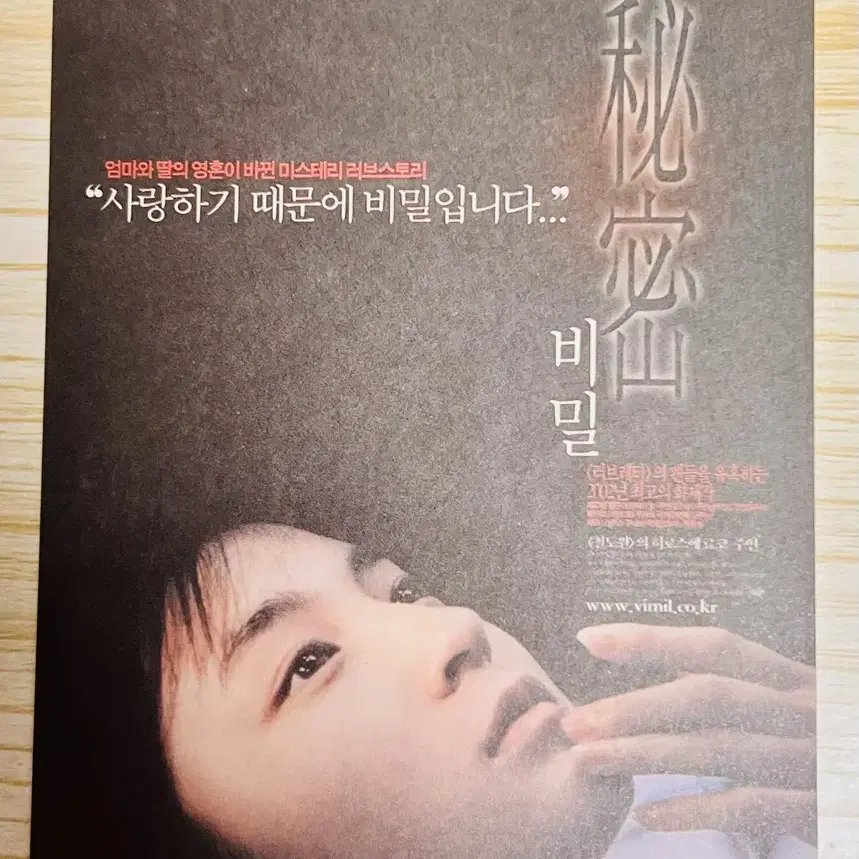 [영화팜플렛] 비밀 엽서 팜플렛 3종 (2002)