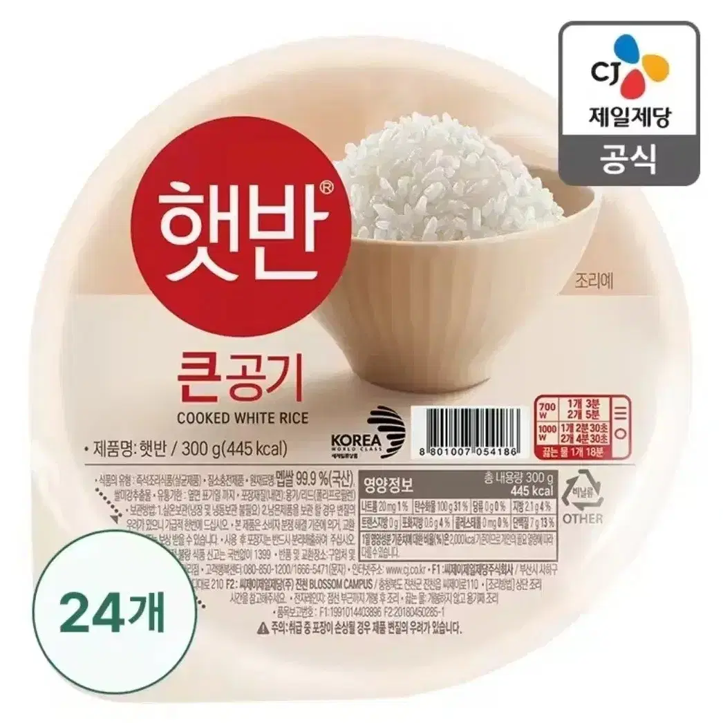 햇반 300g 24개 큰공기