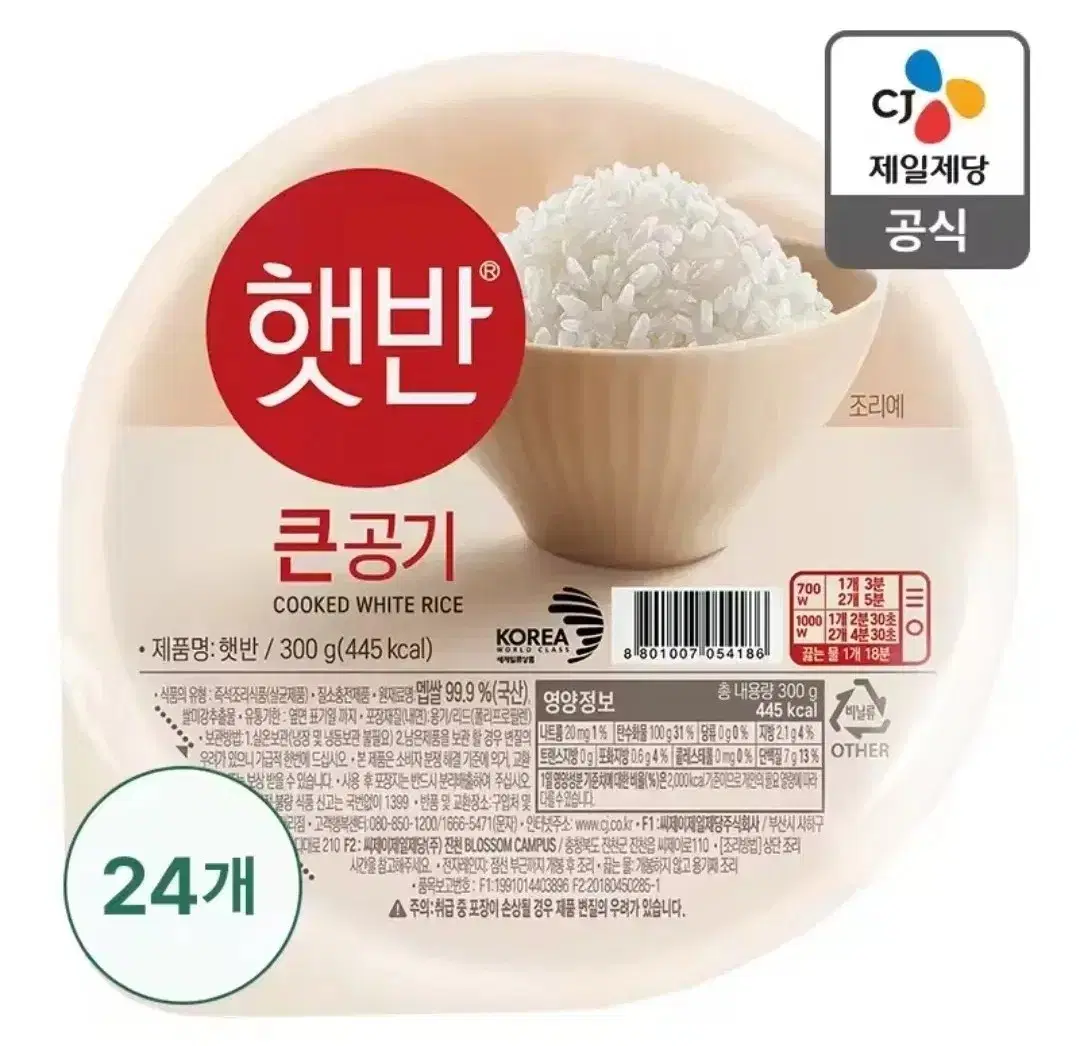 햇반 300g 24개 큰공기