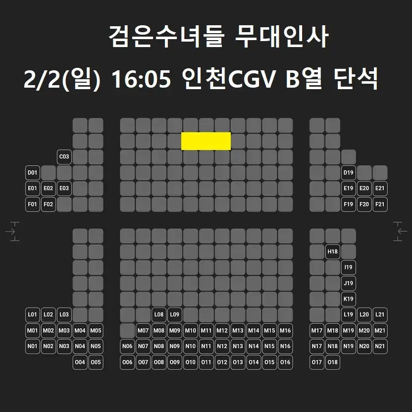 2/2 검은수녀들 무대인사 B열 중블 단석 (인천CGV) 시영시