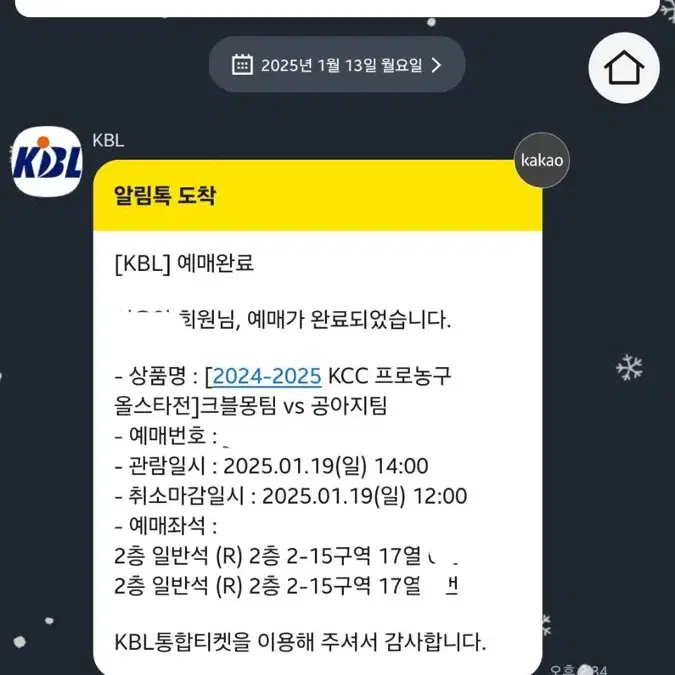 Kbl 올스타전 티켓 양도