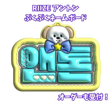 RIIZE 앤톤 부채 플루트 네임 보드 오더