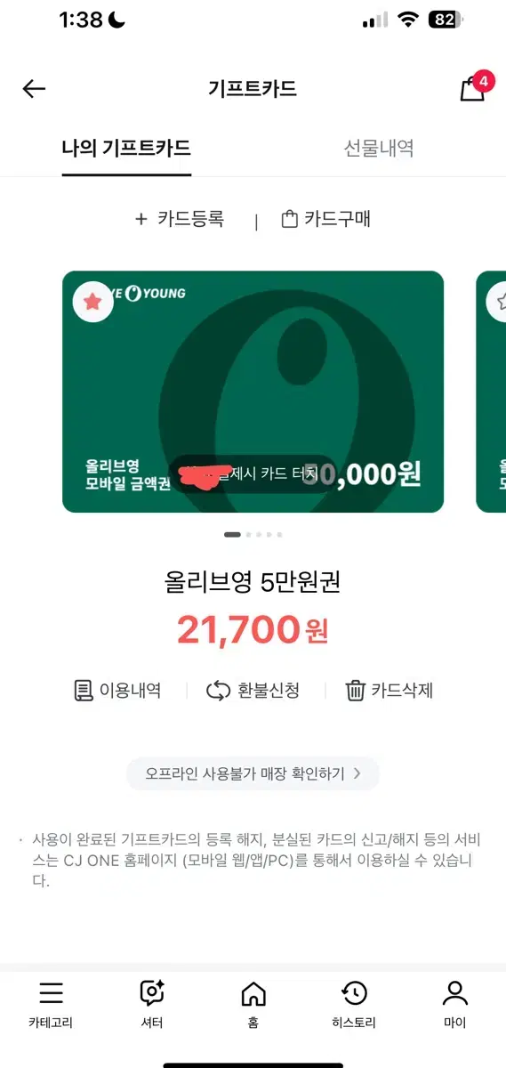 올리브영상품권판매(4700원이득)