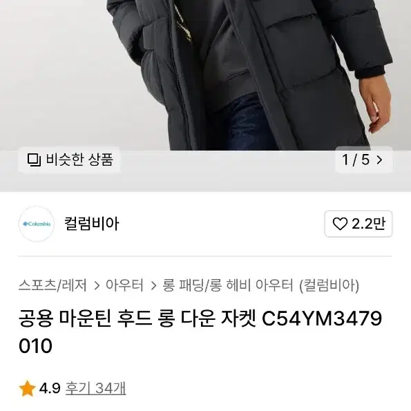 컬럼비아 롱패딩 M C54YM3479