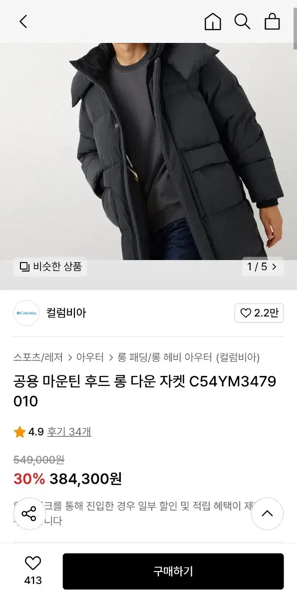 컬럼비아 롱패딩 M C54YM3479