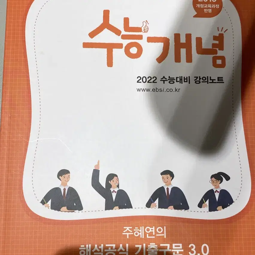 주혜연 수능개념 강의노트