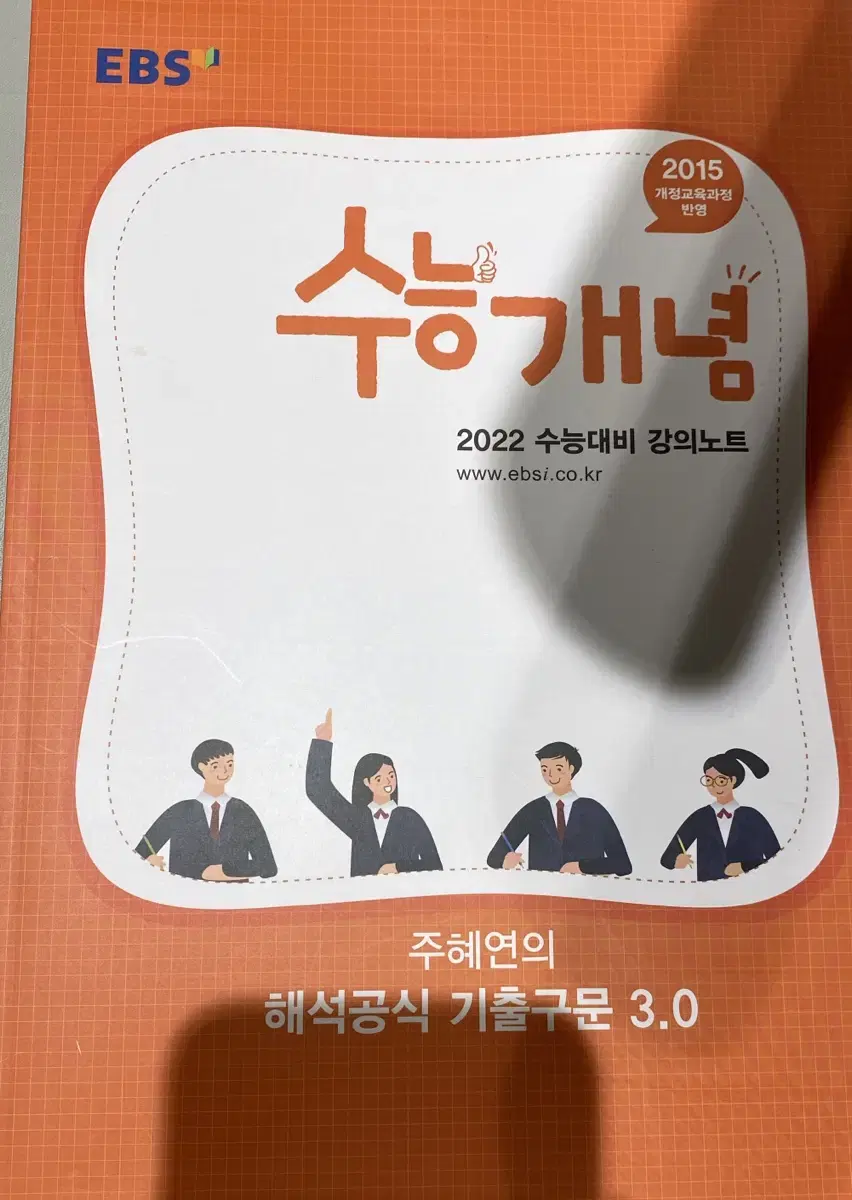 주혜연 수능개념 강의노트