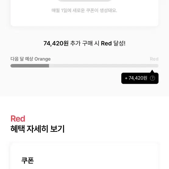 에이블리 등급 쿠폰 나눔 red