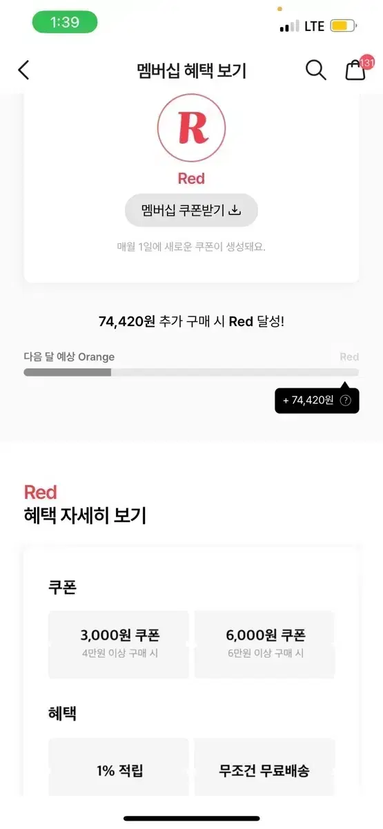 에이블리 등급 쿠폰 나눔 red