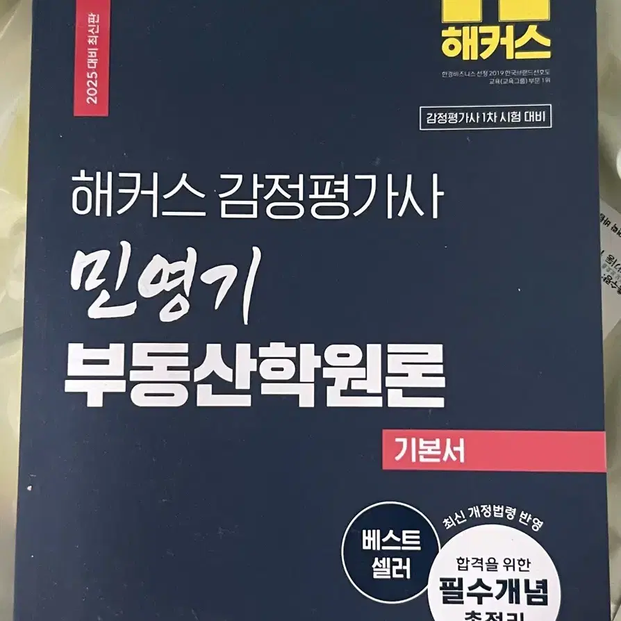 해커스 감정평가사 기본서 5권 세트+인강(추가금)