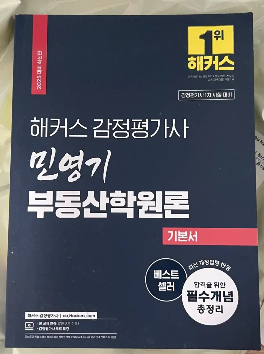 해커스 감정평가사 기본서 5권 세트+인강(추가금)