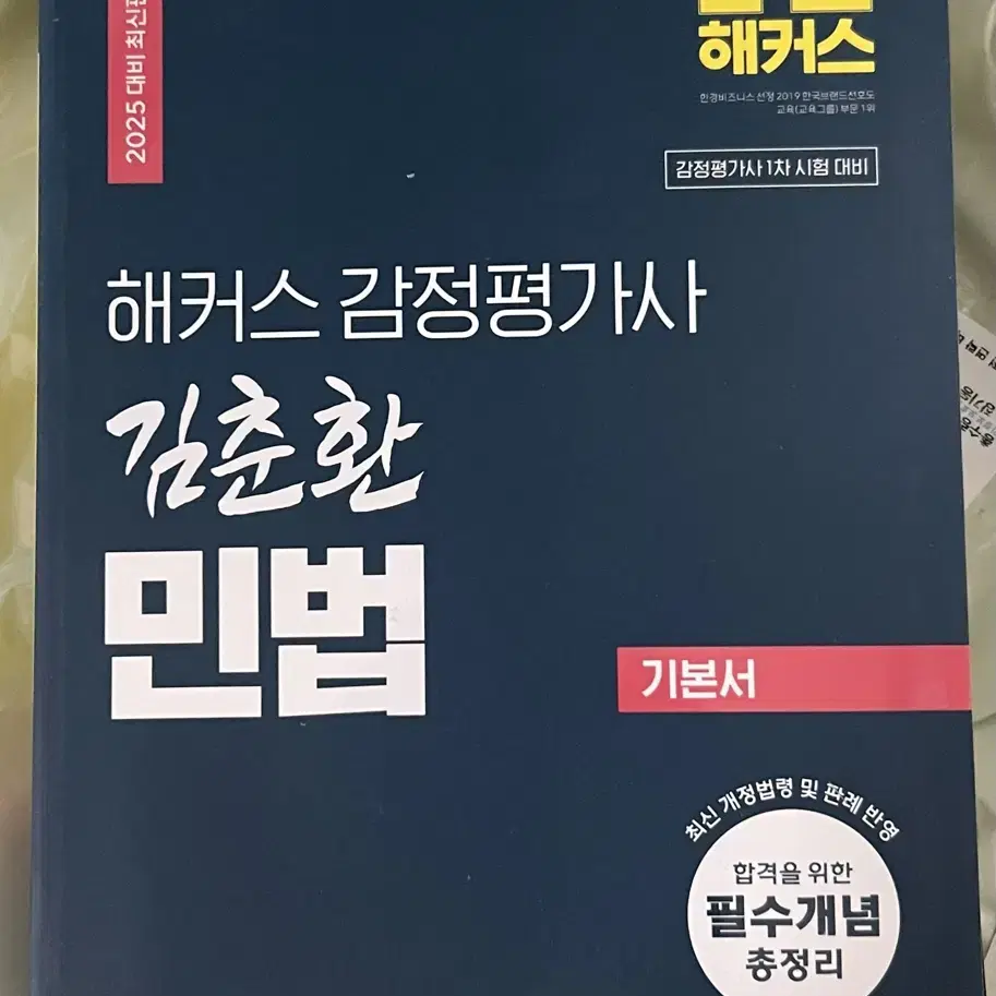 해커스 감정평가사 기본서 5권 세트+인강(추가금)