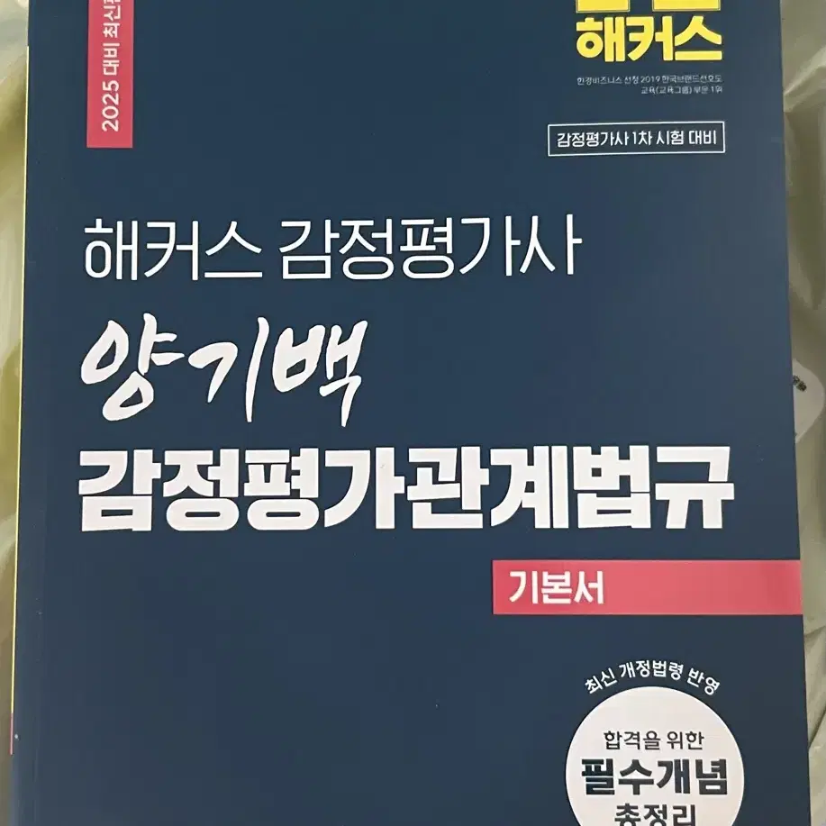 해커스 감정평가사 기본서 5권 세트+인강(추가금)