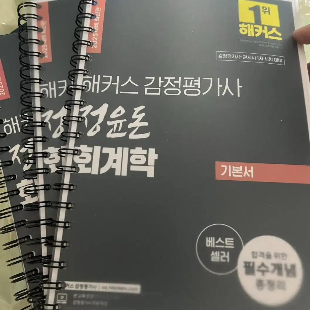 해커스 감정평가사 기본서 5권 세트+인강(추가금)