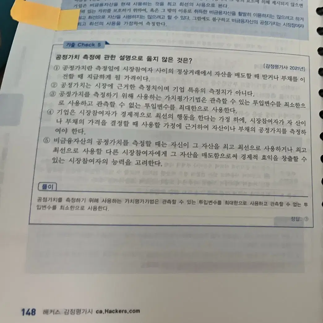 해커스 감정평가사 기본서 5권 세트+인강(추가금)