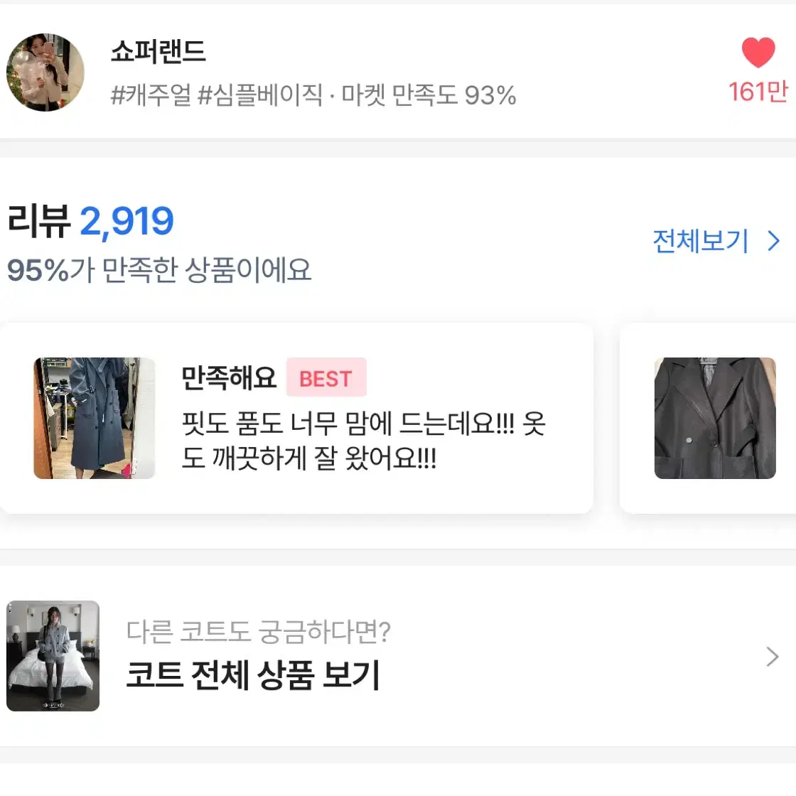 (새상품) 쇼퍼랜드 겨울 롱코트 블랙 에이블리 지그재그