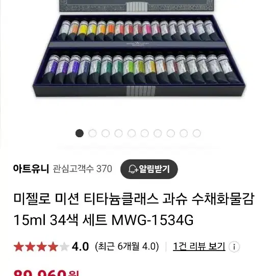 미젤로 미션 티타늄클래스 과슈 수채화물감 15ml 34색 세트 MWG-1