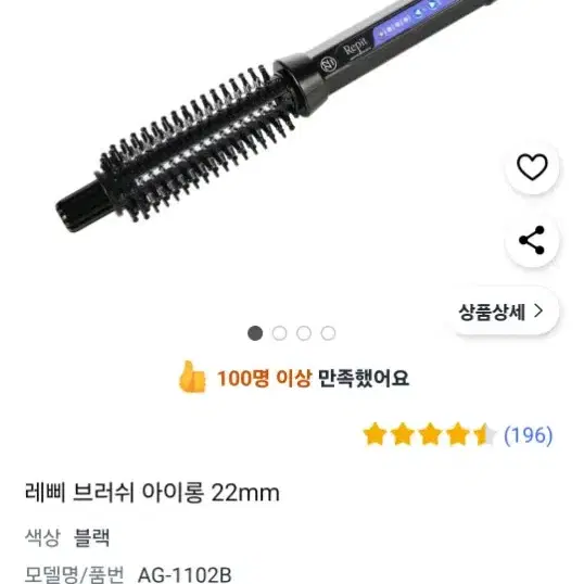 레삐 브러쉬 아이롱 22mm AG-1102B A급 싸게 팝니다