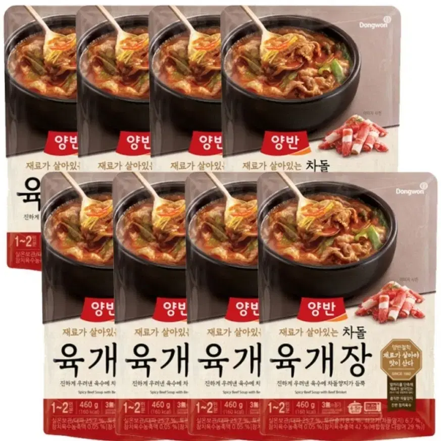 동원 양반 차돌 육개장 460g 8개