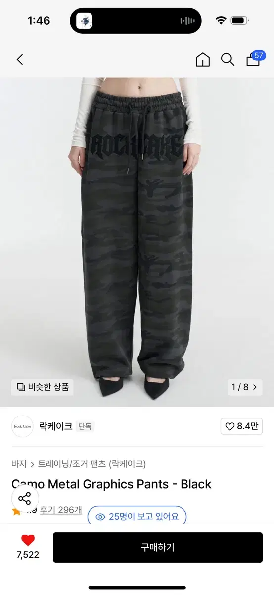 락케이크 카모 메탈 조거팬츠