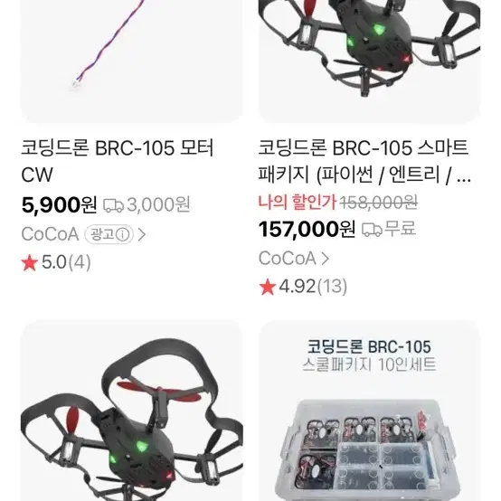 (입문) 바이로봇 코딩드론 스마트패키지 BRC-105 새제품