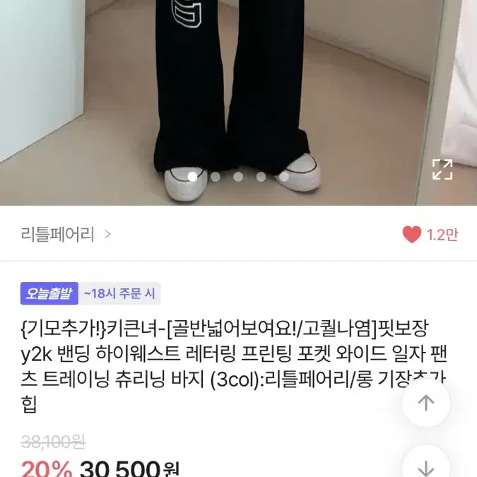 에이블리 프롬 레터링 속기모 트레이닝 팬츠