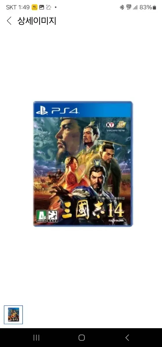 ps4 ps5 삼국지14 (정발 한글판)