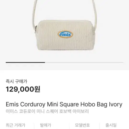 이미스 코듀로이 호보백 크림