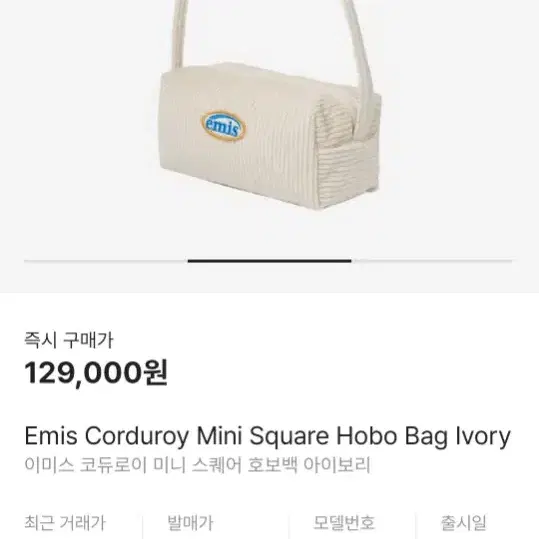 이미스 코듀로이 호보백 크림