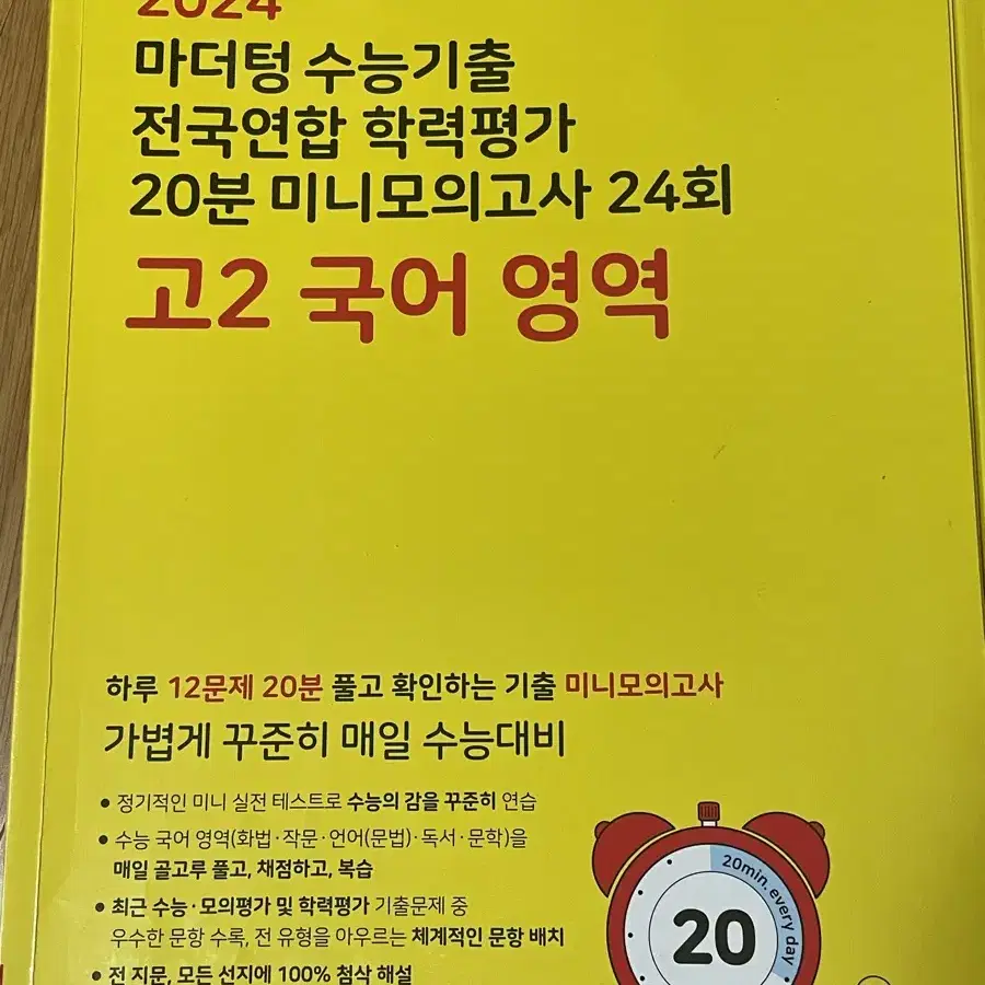 마더텅 문제집 팝니다!!! (고2 국어)