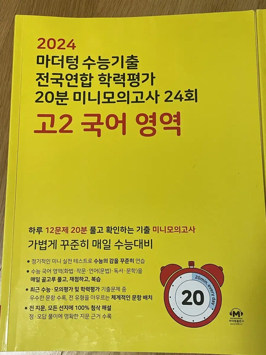 마더텅 문제집 팝니다!!! (고2 국어)