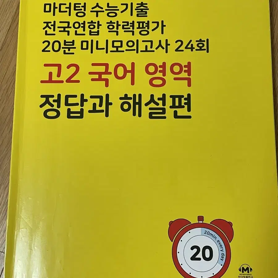 마더텅 문제집 팝니다!!! (고2 국어)