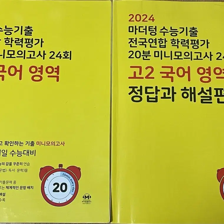 마더텅 문제집 팝니다!!! (고2 국어)