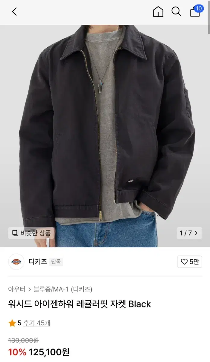 디키즈 워시드 아이젠하워 자켓 XL