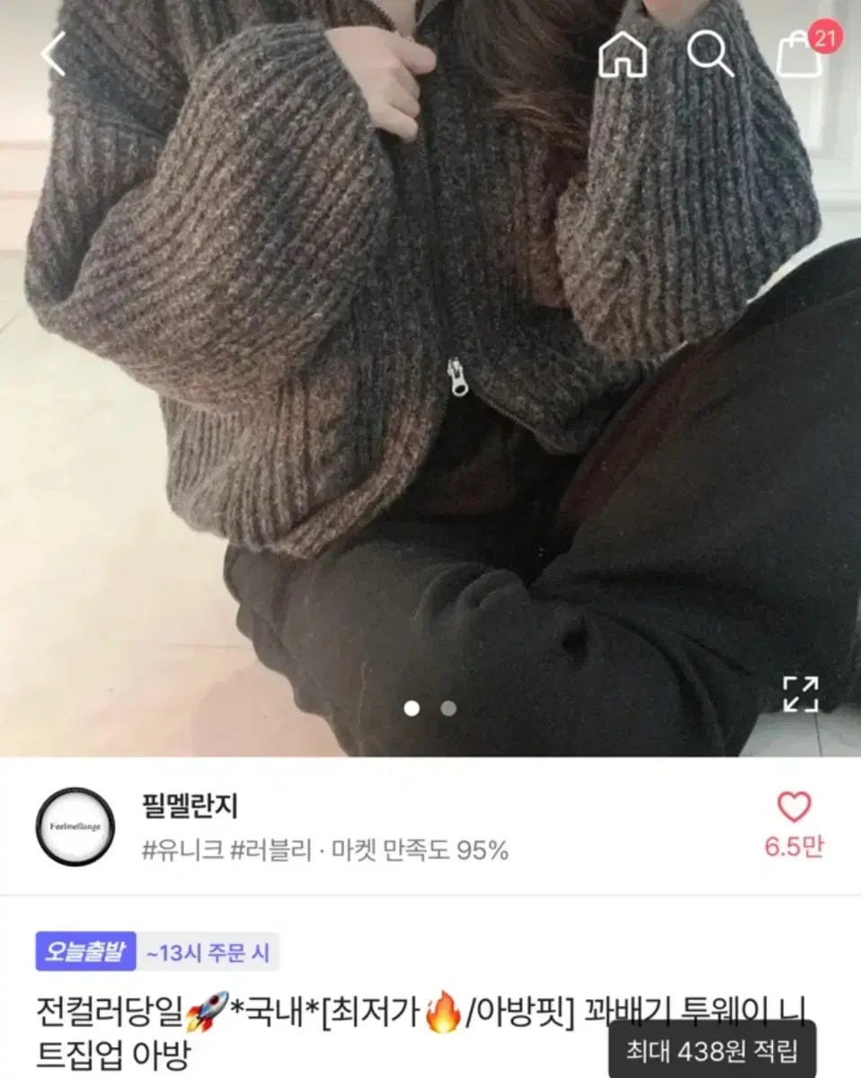 에이블리 꽈베기 투웨이 니트집업 연카키