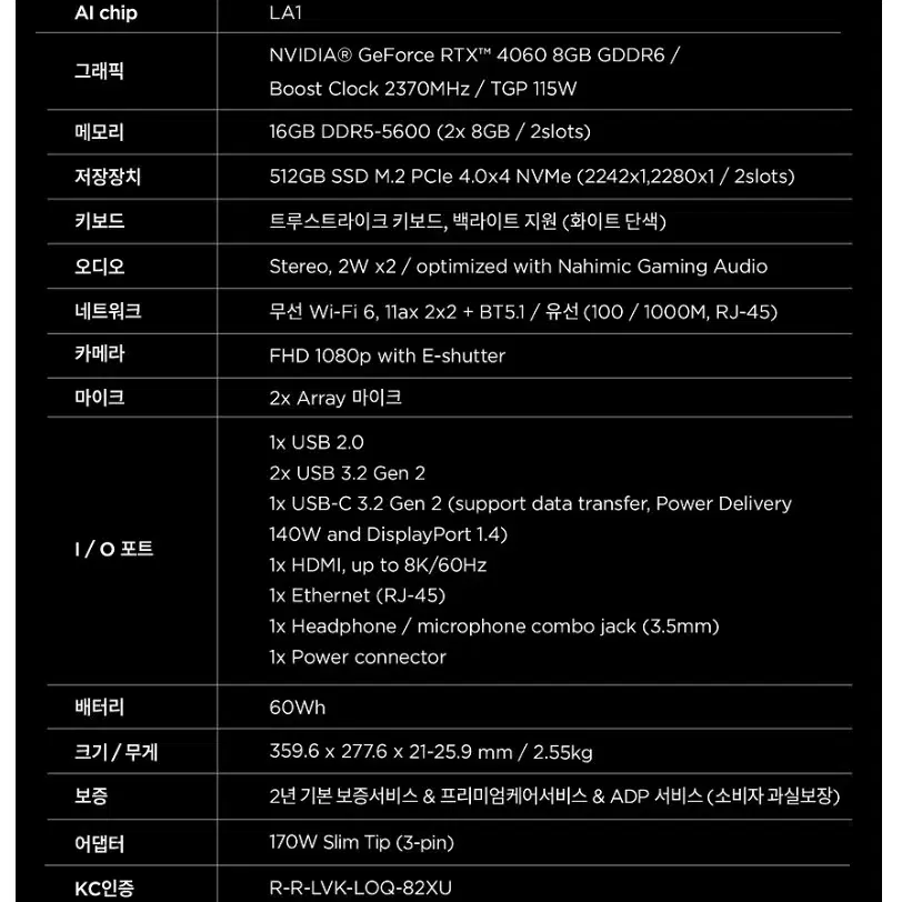 레노버 loqaph16 r7 rtx4060 16인치 게이밍노트북