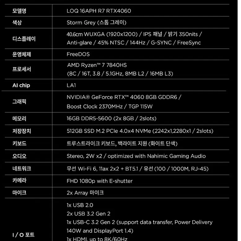 레노버 loqaph16 r7 rtx4060 16인치 게이밍노트북