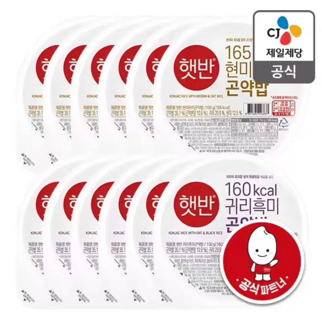 햇반 150g 24개 현미귀리/귀리흑미